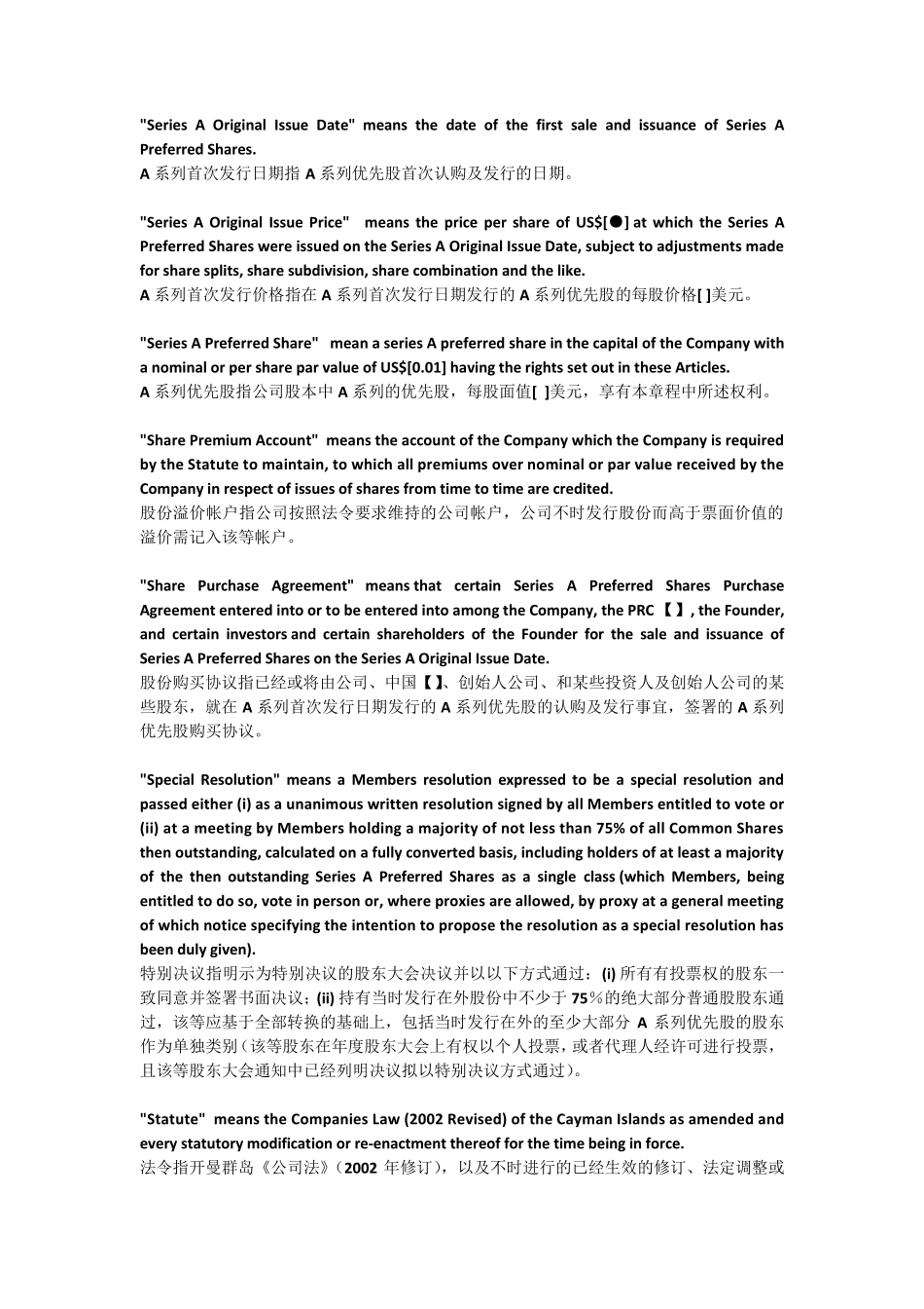 开曼群岛公司章程模板_第3页