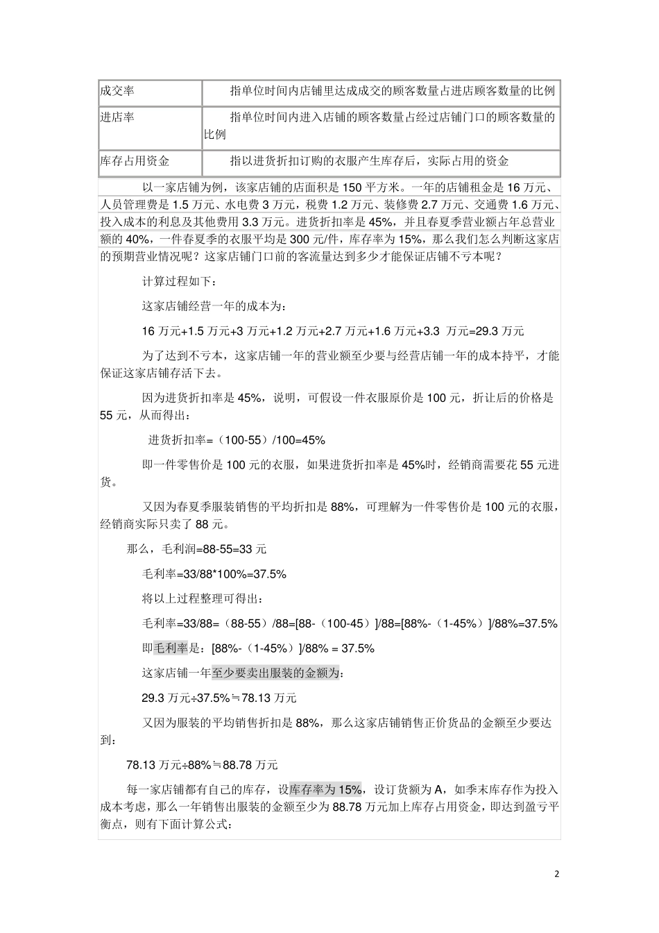 开服装店盈利计算公式_第2页