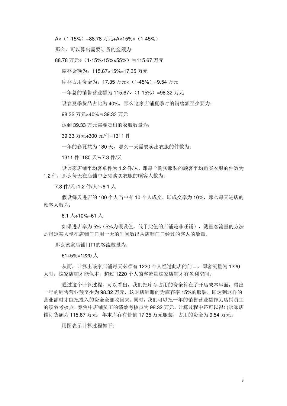 开服装店盈利计算公式_第3页