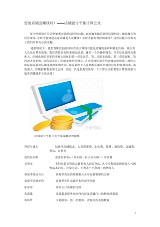 开服装店盈利计算公式