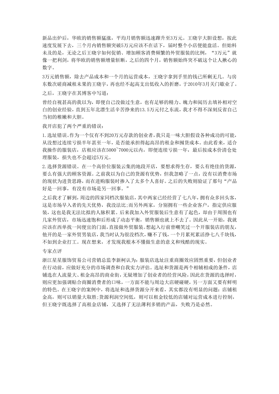 开服装店成功与失败案例解析_第2页