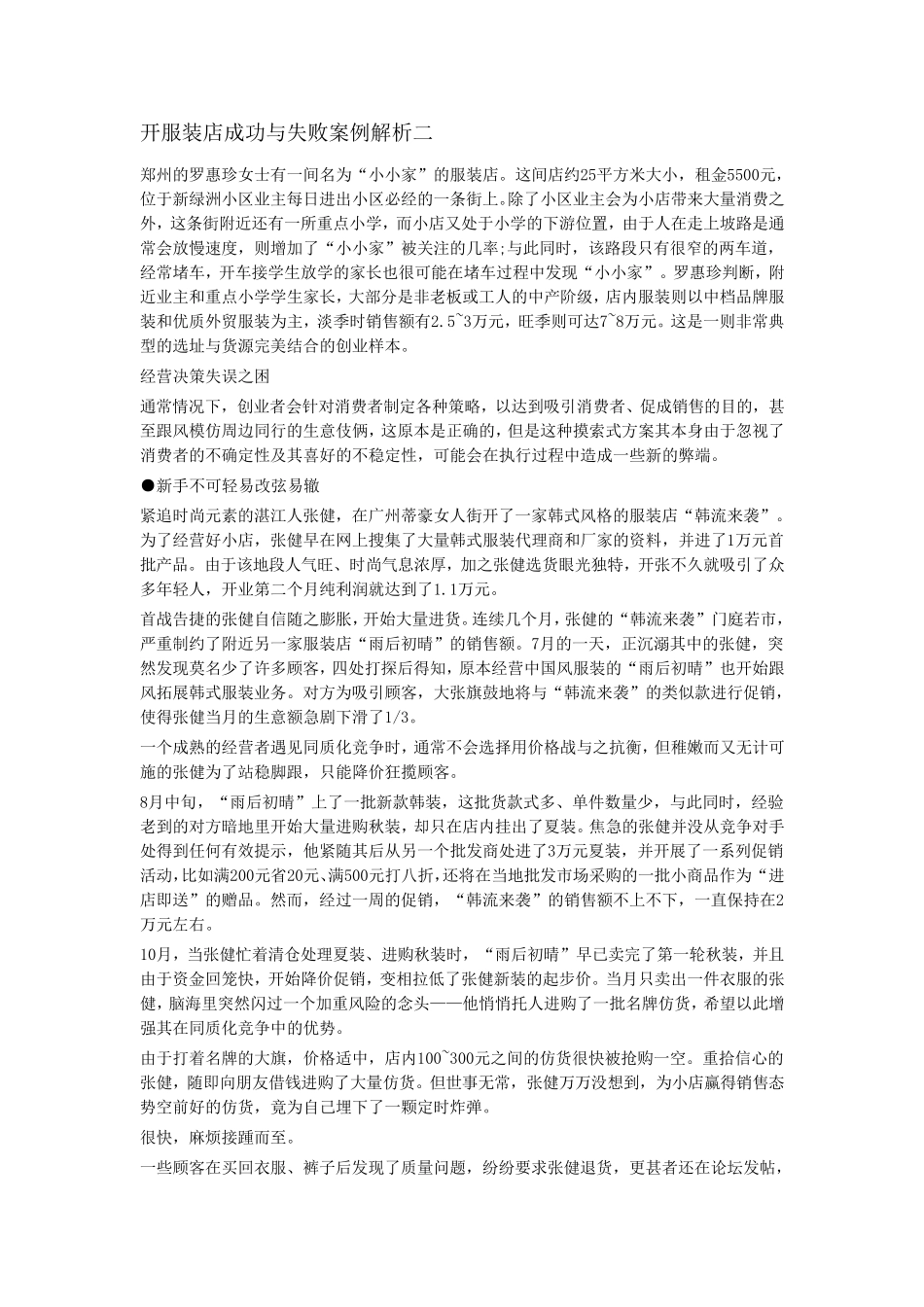 开服装店成功与失败案例解析_第3页