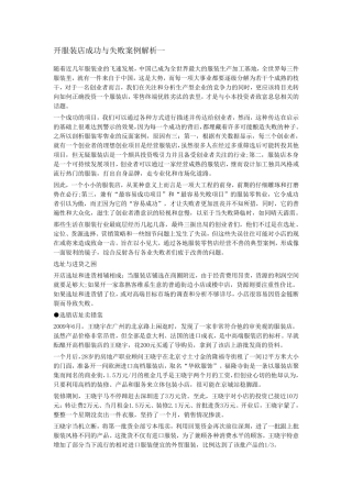 开服装店成功与失败案例解析