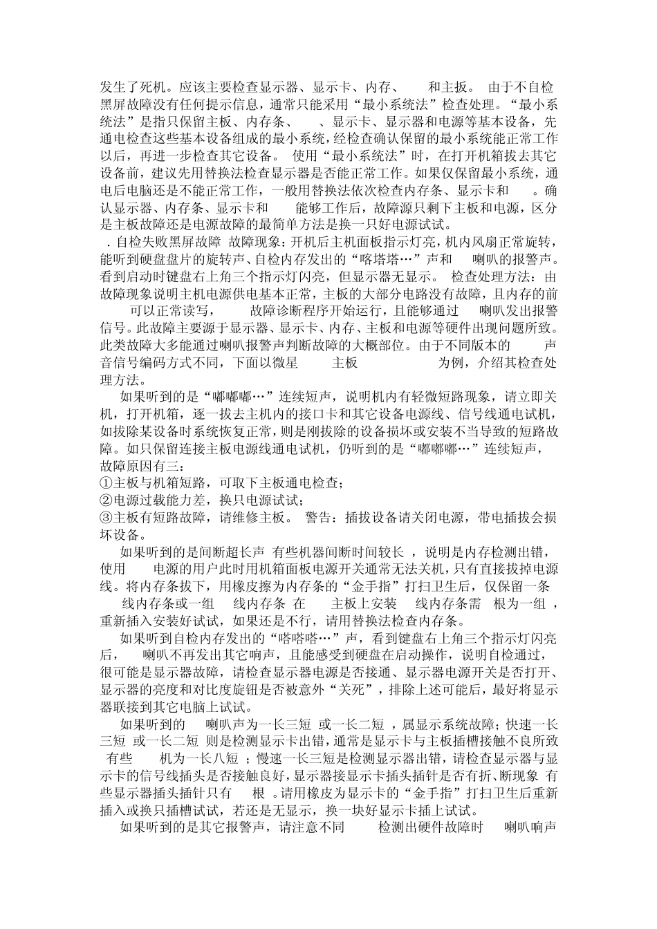 开机主板不响!能听见风扇转,显示器黑屏无反映j键盘不亮解决方案_第2页