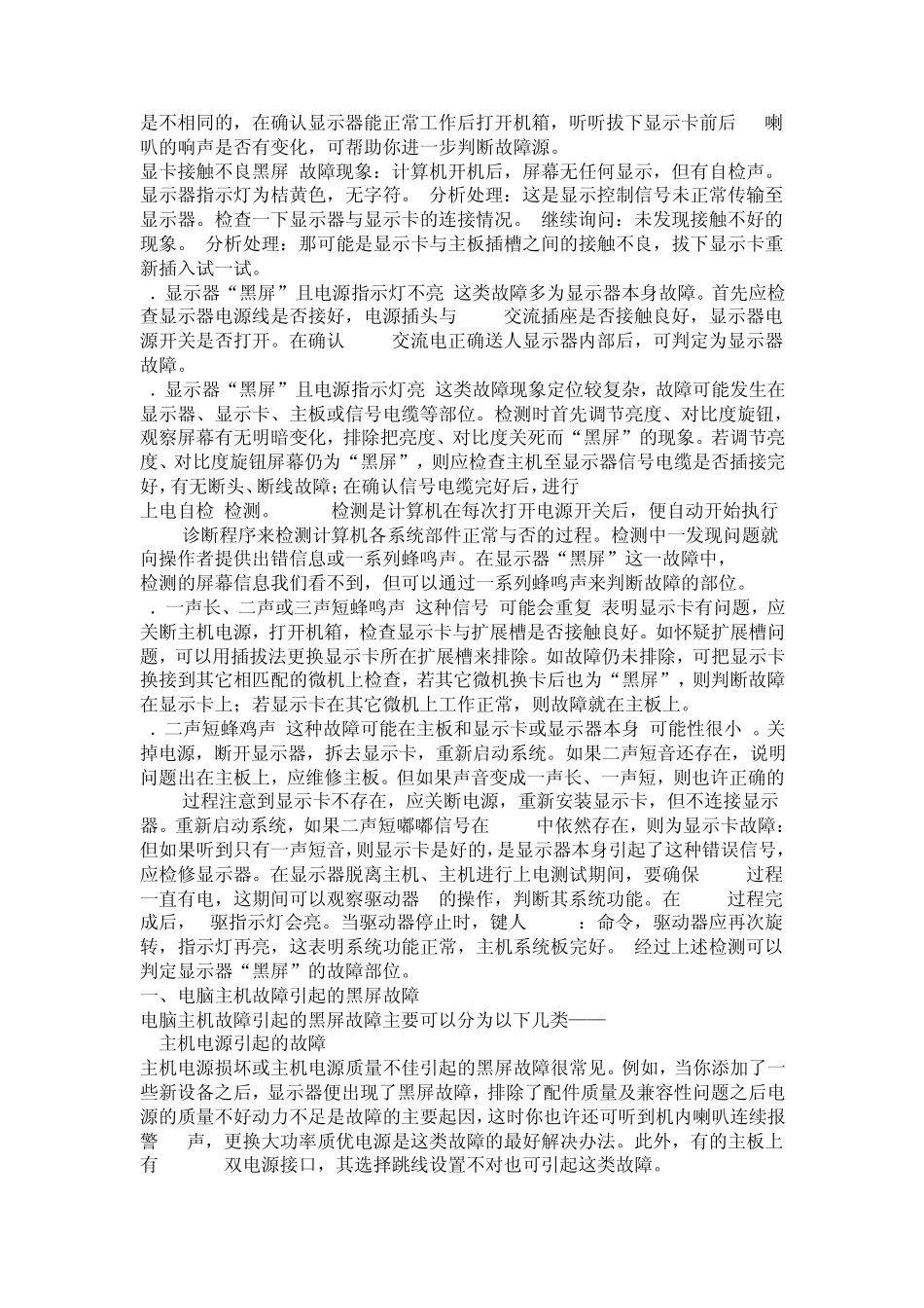开机主板不响!能听见风扇转,显示器黑屏无反映j键盘不亮解决方案_第3页