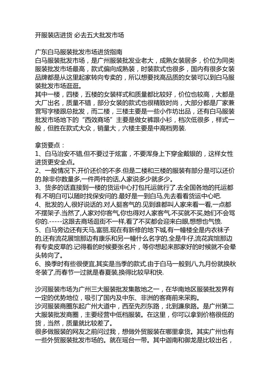 开服装店进货指南_第1页