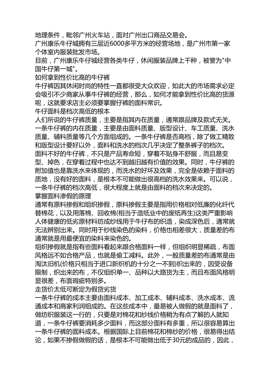 开服装店进货指南_第3页