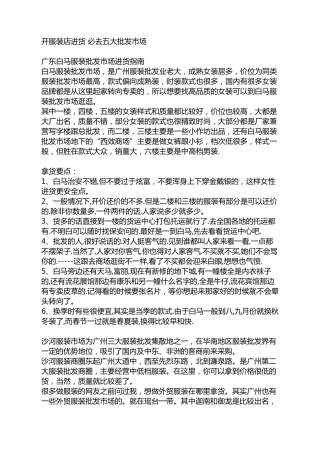 开服装店进货指南