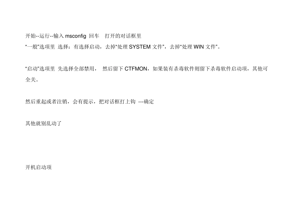 开机启动项设置_第1页