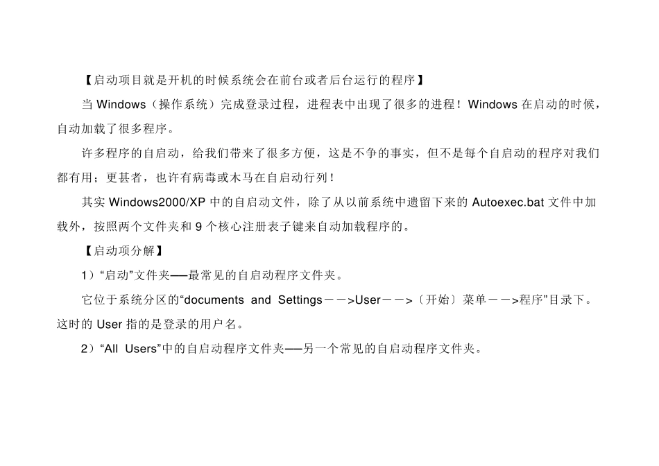 开机启动项设置_第2页