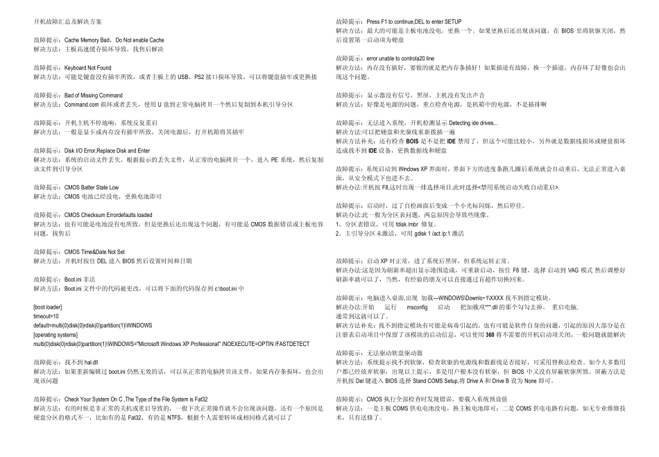 开机故障汇总及解决方案_第1页