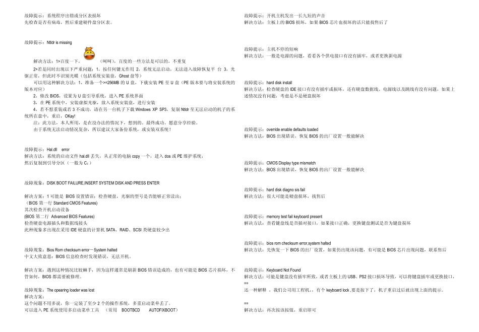 开机故障汇总及解决方案_第2页