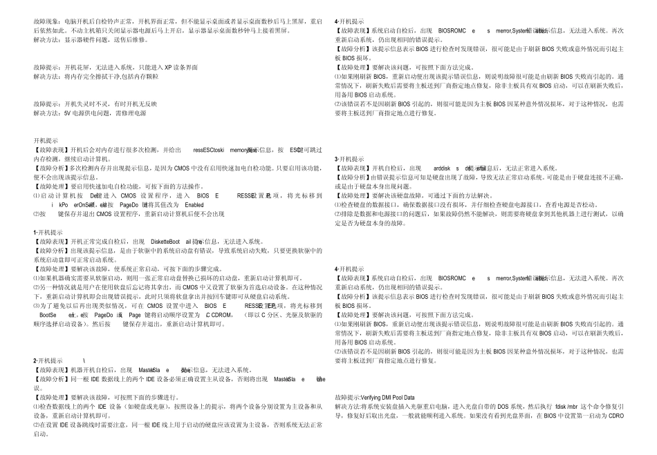开机故障汇总及解决方案_第3页