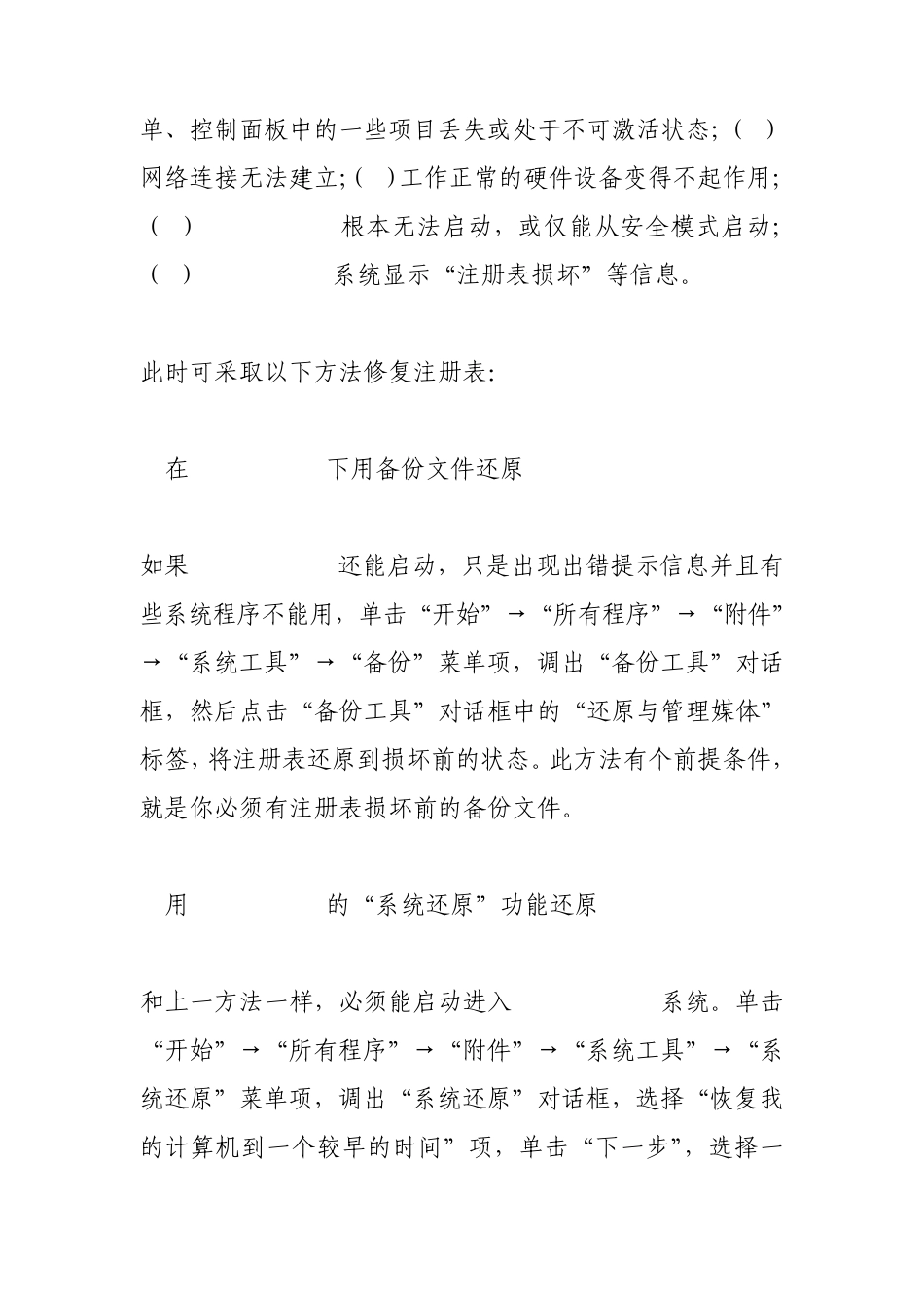 开机显示“必须使用记录或另一备份以恢复包含系统注册表数据的文件.恢复成功”的解决方案_第2页