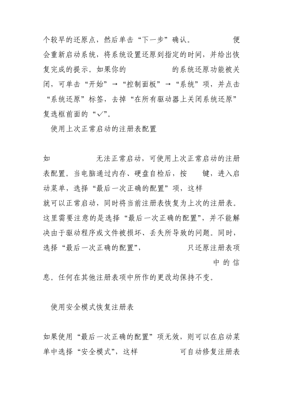 开机显示“必须使用记录或另一备份以恢复包含系统注册表数据的文件.恢复成功”的解决方案_第3页
