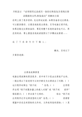 开机显示“必须使用记录或另一备份以恢复包含系统注册表数据的文件.恢复成功”的解决方案