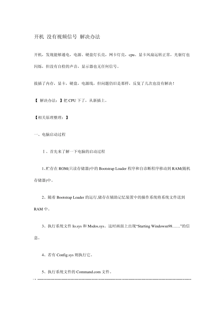 开机没有视频信号怎么办_第1页