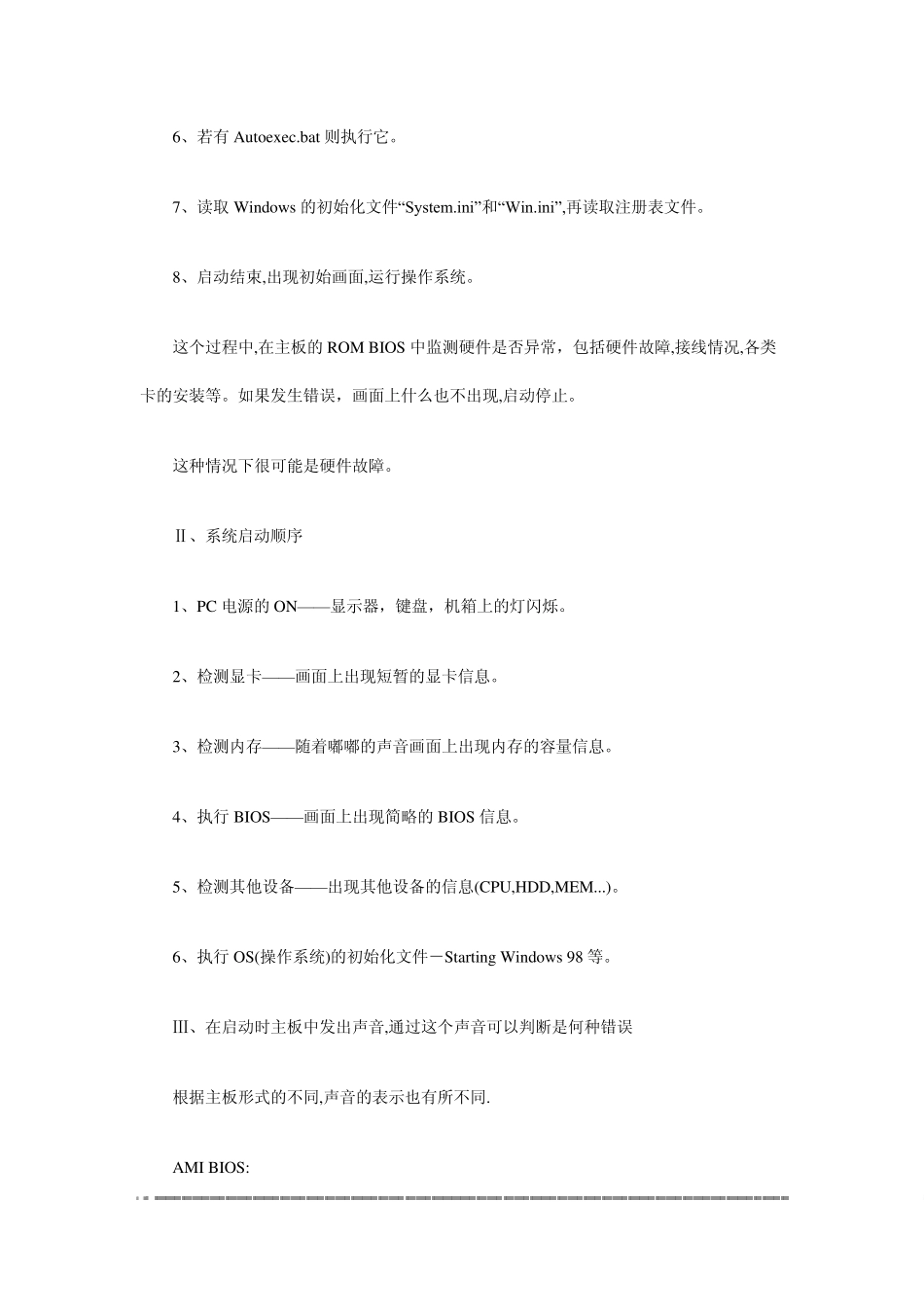 开机没有视频信号怎么办_第2页