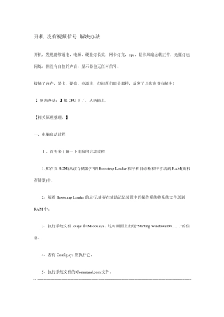 开机没有视频信号怎么办