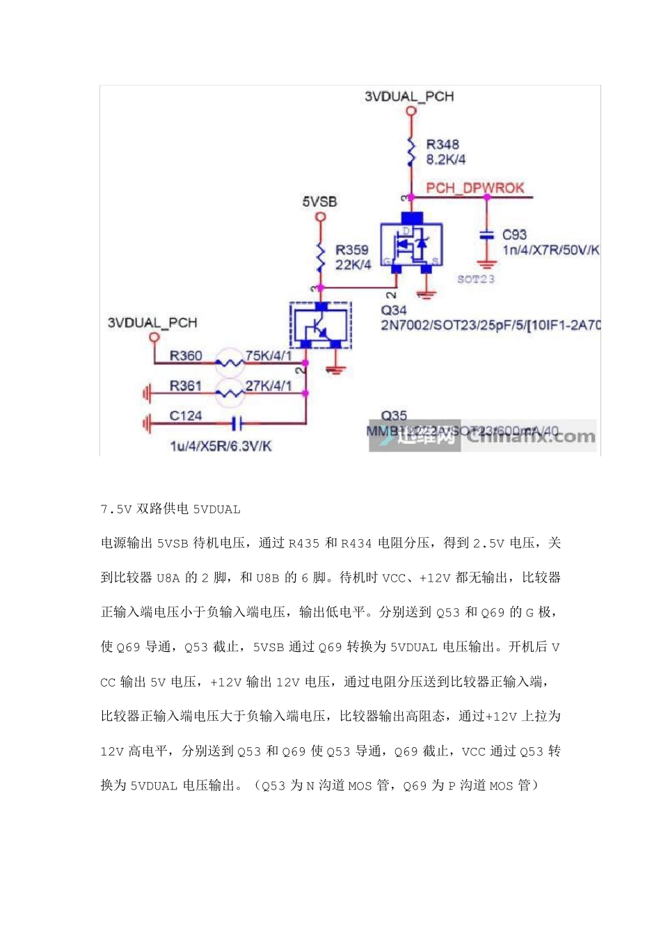 开机电路分析之GAH61MDS2主板_第3页