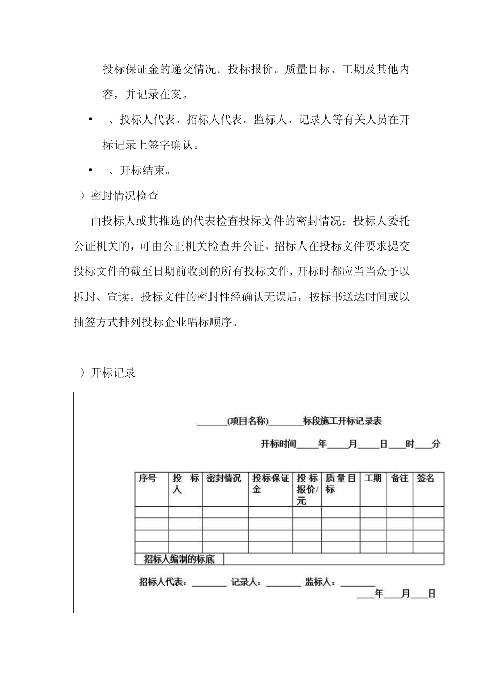 开标、评标与中标注意事项_第2页