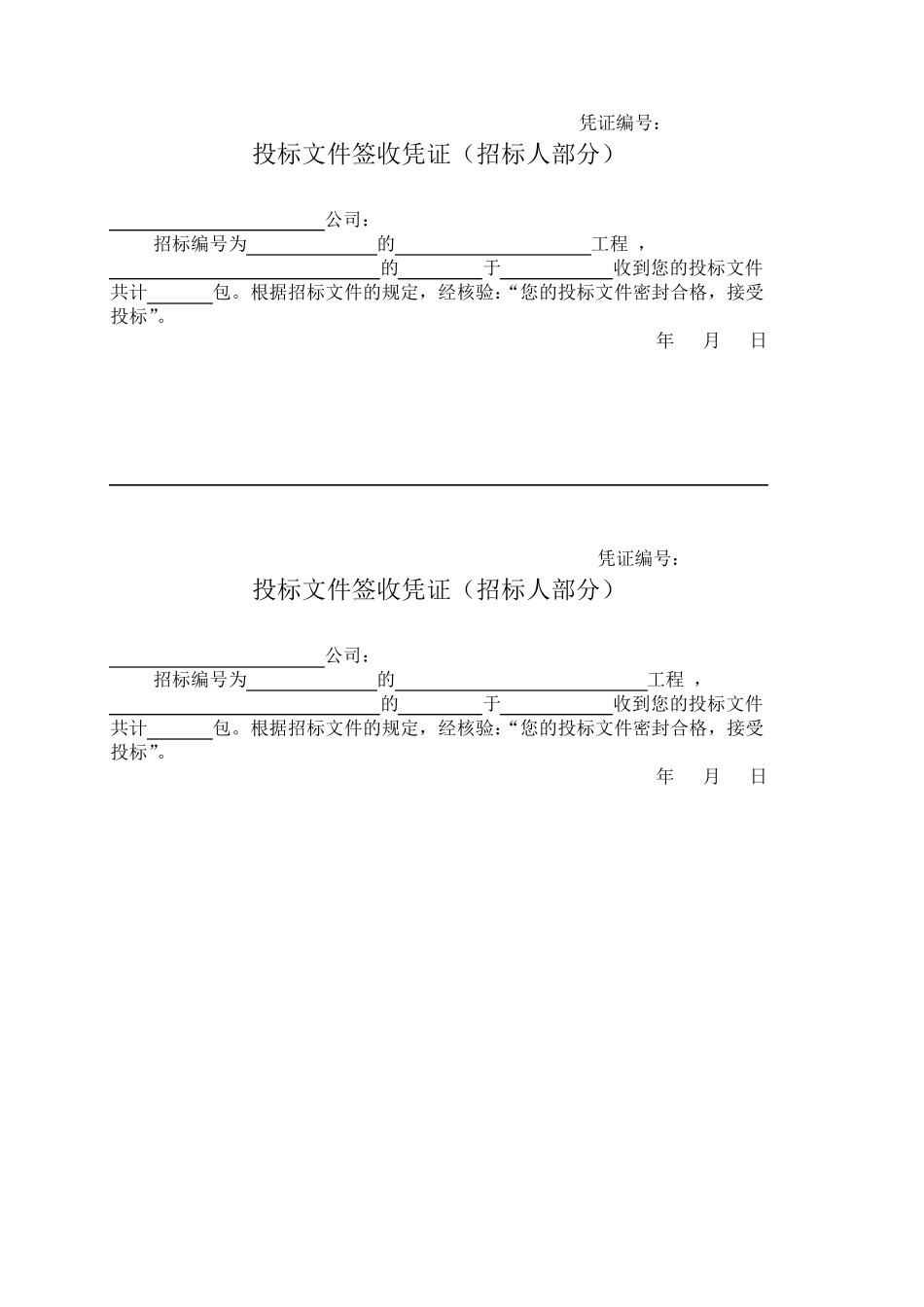 开标、评标相关表格_第2页