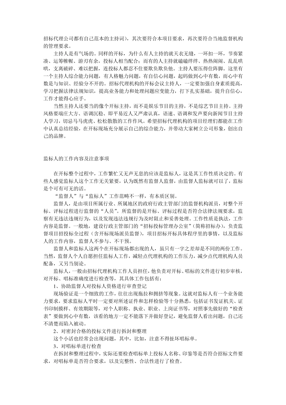 开标中各工作人员职责和注意事项_第2页