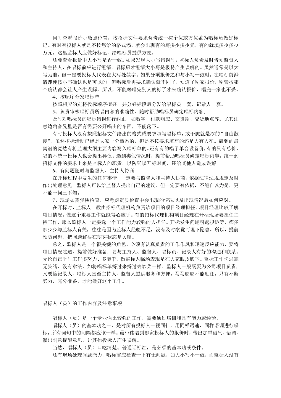 开标中各工作人员职责和注意事项_第3页
