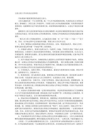 开标中各工作人员职责和注意事项