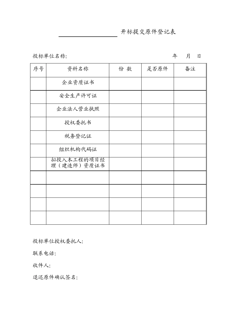 开标会签到表_第2页