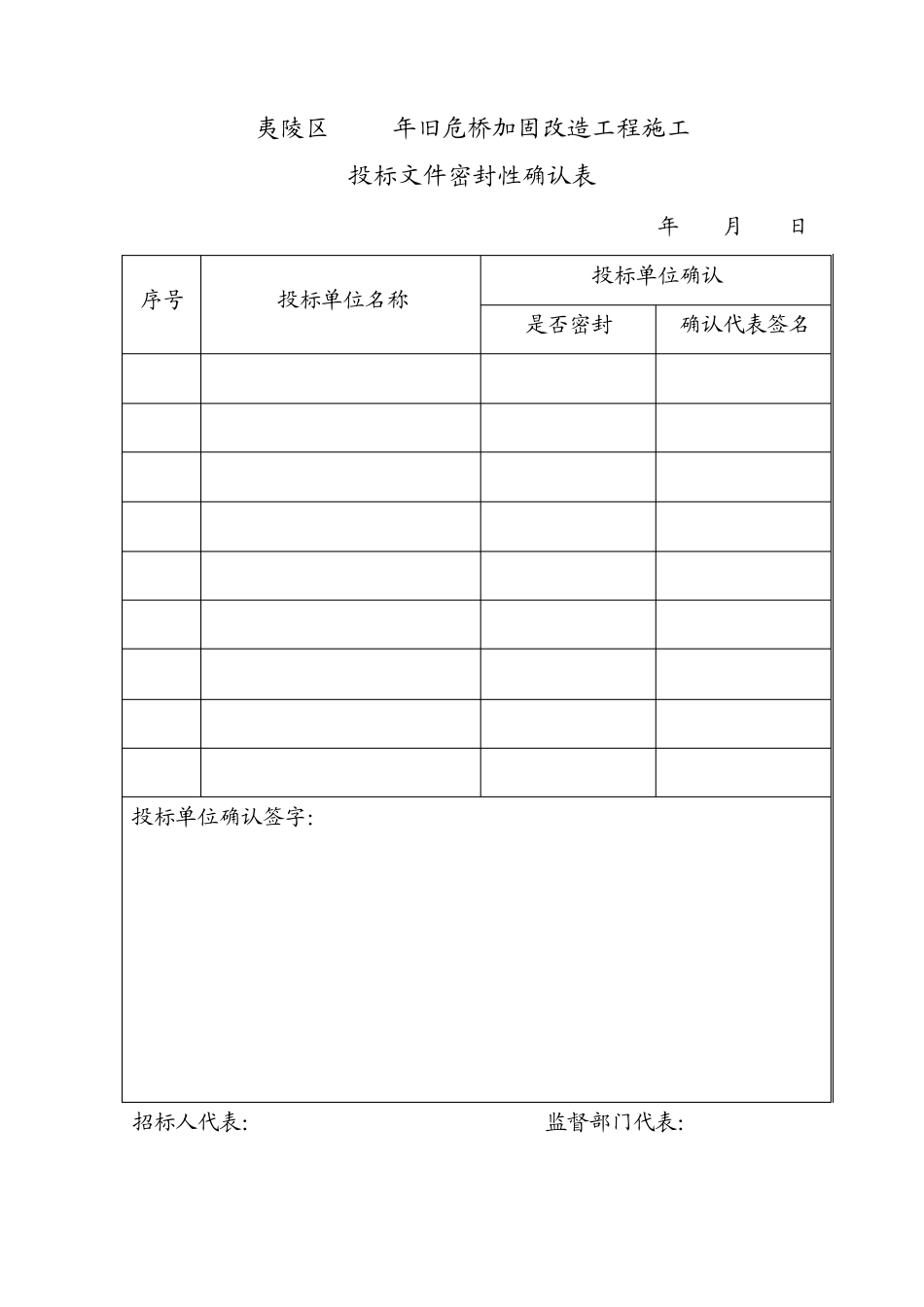 开标会签到表_第3页