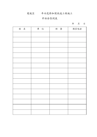开标会签到表