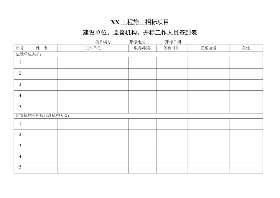 开标评标表格_第3页