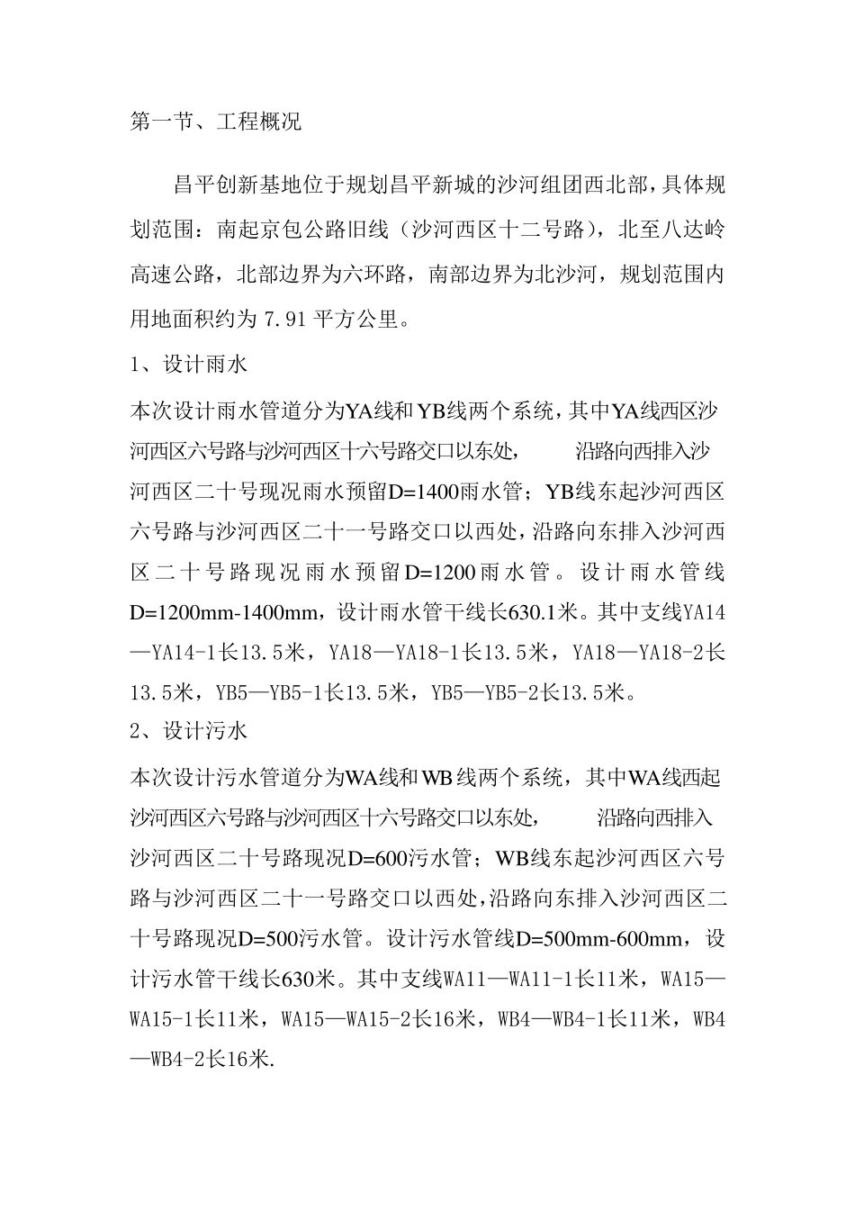 开槽专项施工方案_第2页