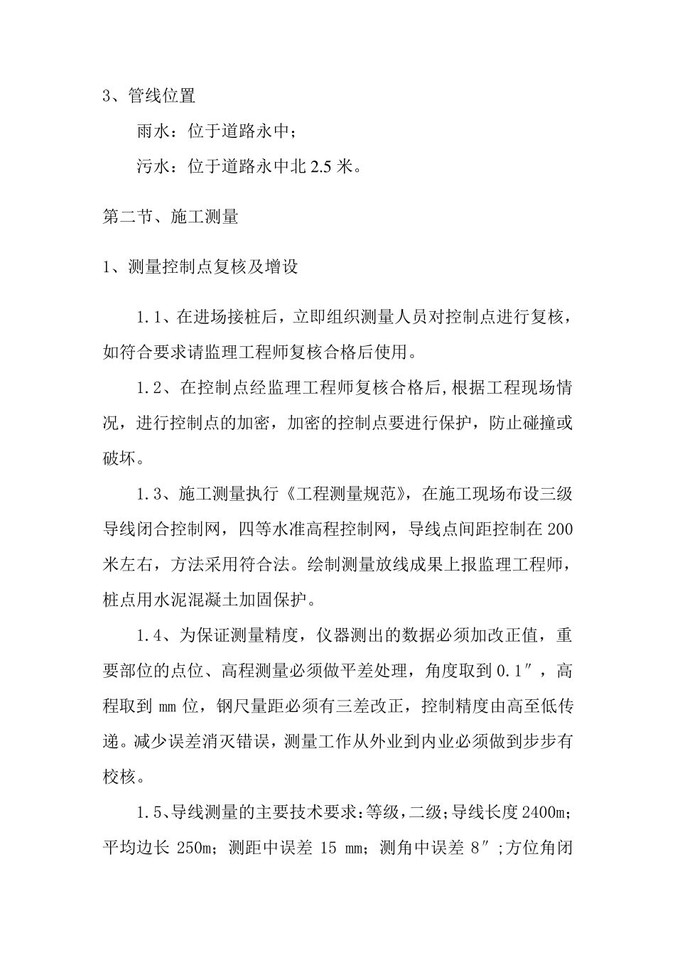 开槽专项施工方案_第3页
