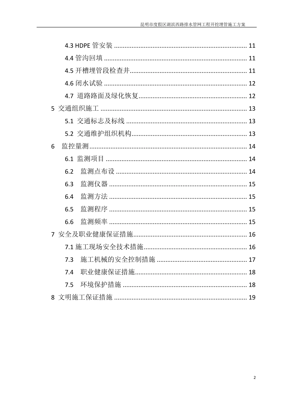 开槽埋管施工方案_第2页