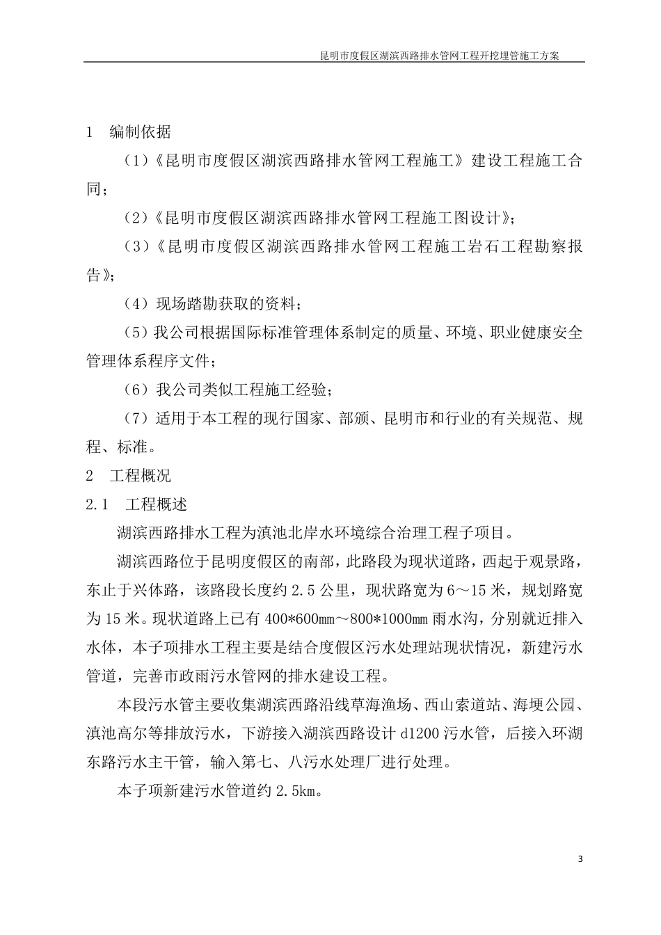开槽埋管施工方案_第3页