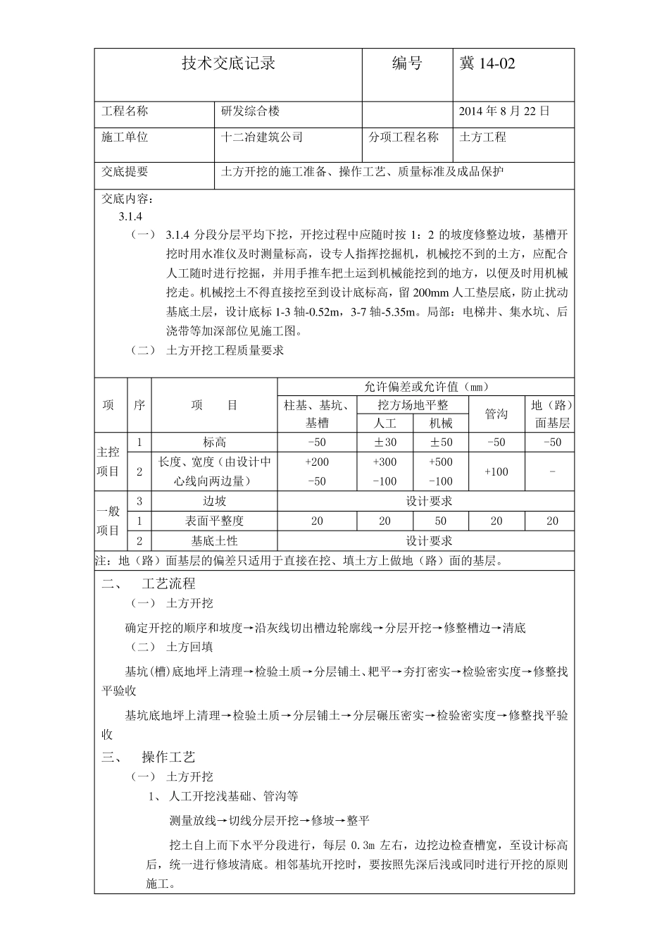 开槽技术交底_第2页