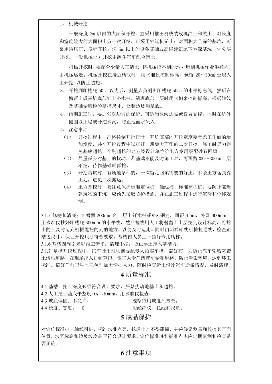 开槽技术交底_第3页