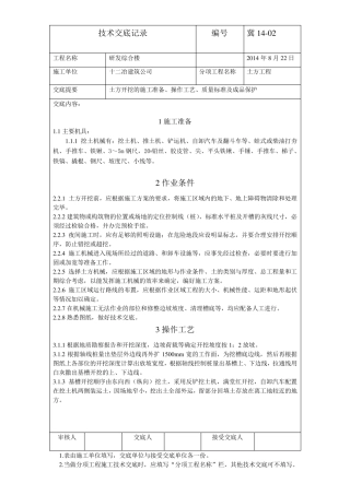 开槽技术交底