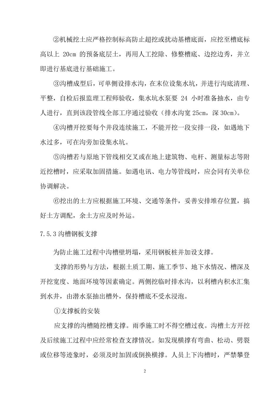 开槽法管道工程_第2页