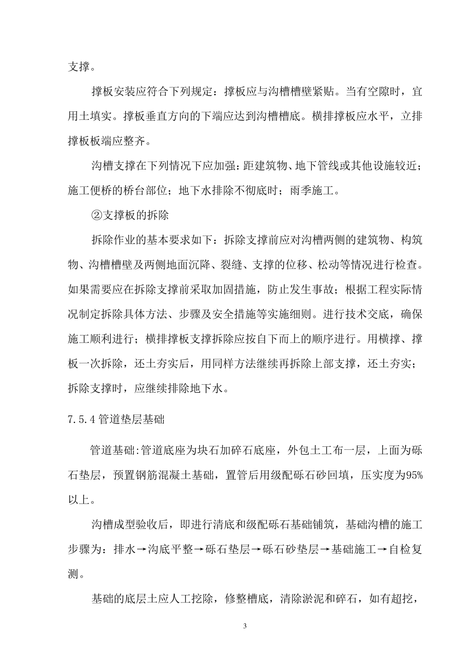 开槽法管道工程_第3页