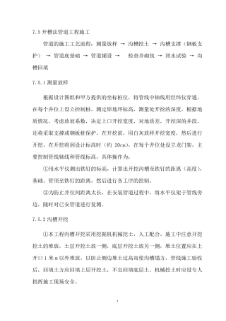 开槽法管道工程