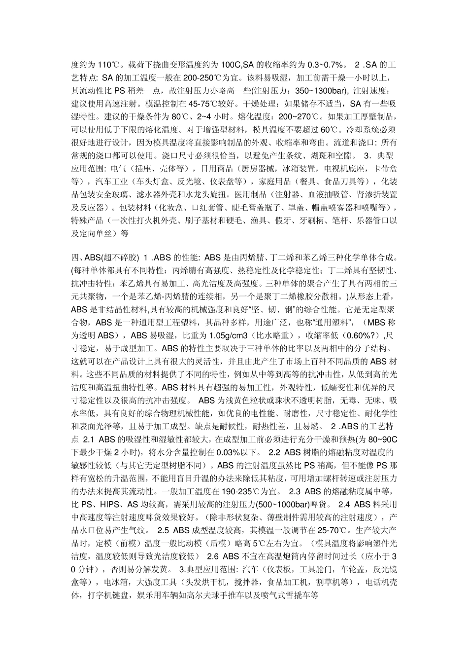 开模常用塑料_第2页