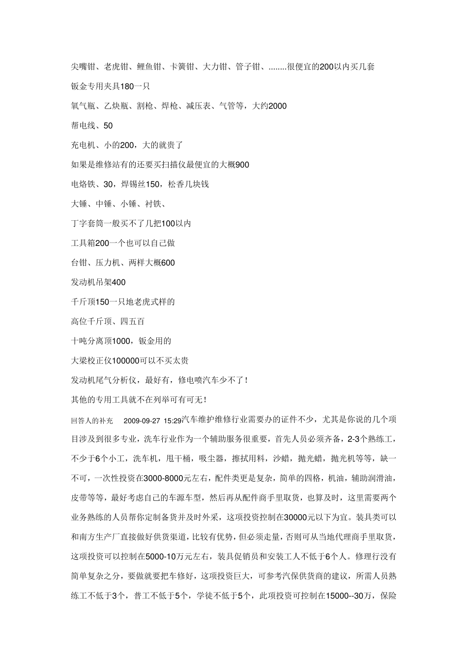 开汽修厂需要购买的设备有_第2页