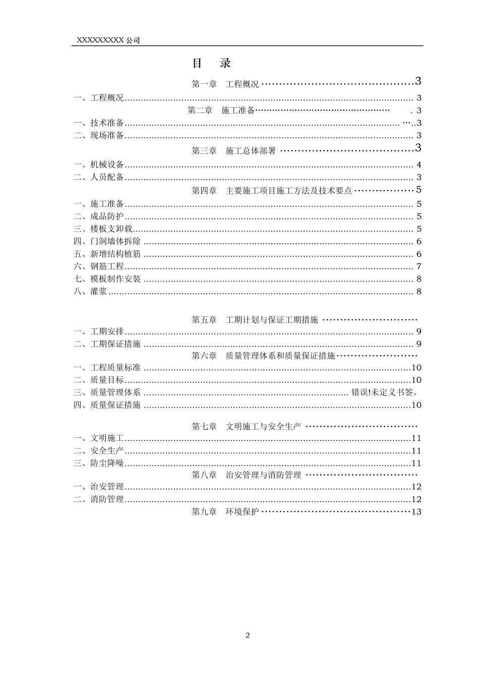 开洞加固施工方案_第2页