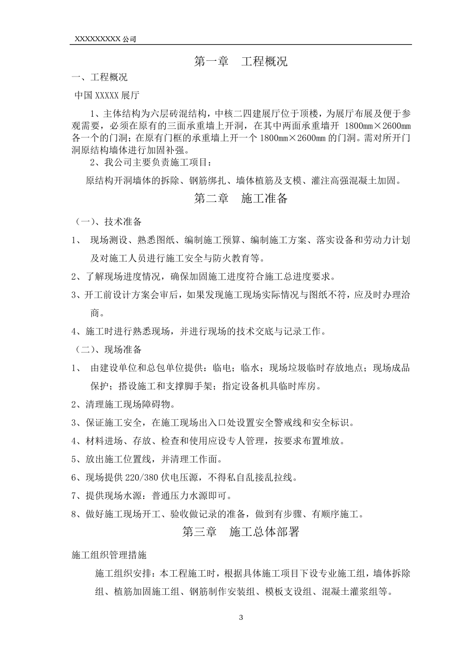 开洞加固施工方案_第3页