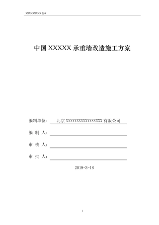 开洞加固施工方案