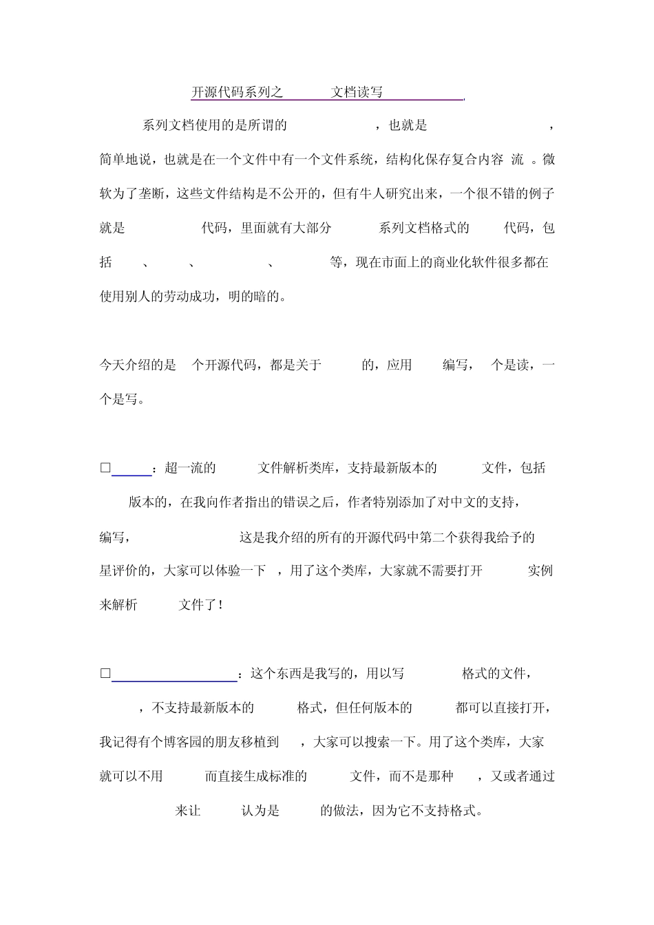 开源代码系列之Office文档读写(ExcelWord)_第1页