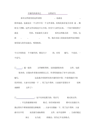 开源代码系列之Office文档读写(ExcelWord)